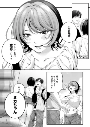 IRIGA自称ヤリマンのナマイキ後輩と付き合うまでの話 - Page 10