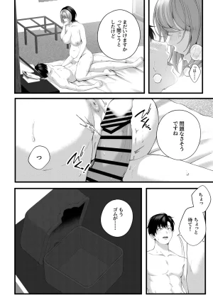 IRIGA自称ヤリマンのナマイキ後輩と付き合うまでの話 - Page 100