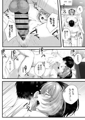 IRIGA自称ヤリマンのナマイキ後輩と付き合うまでの話 - Page 106