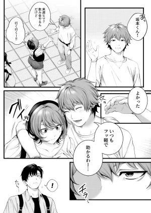 IRIGA自称ヤリマンのナマイキ後輩と付き合うまでの話 - Page 11
