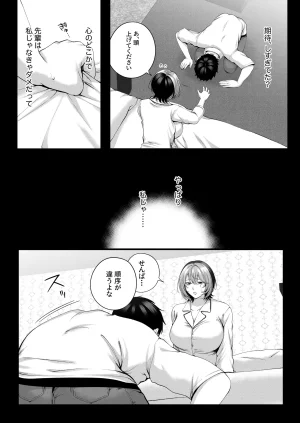 IRIGA自称ヤリマンのナマイキ後輩と付き合うまでの話 - Page 117