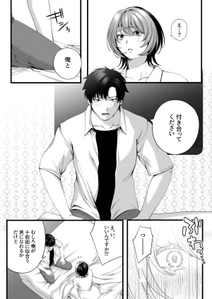 IRIGA自称ヤリマンのナマイキ後輩と付き合うまでの話 - Page 118