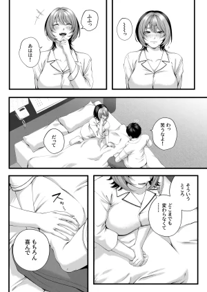 IRIGA自称ヤリマンのナマイキ後輩と付き合うまでの話 - Page 119