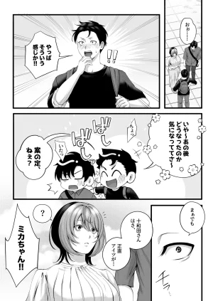 IRIGA自称ヤリマンのナマイキ後輩と付き合うまでの話 - Page 122