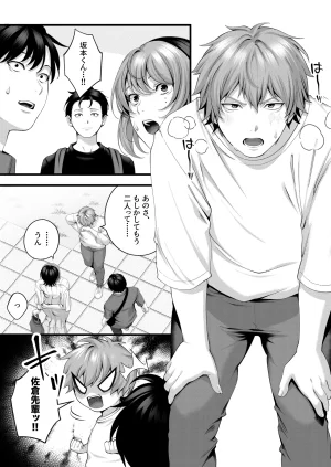 IRIGA自称ヤリマンのナマイキ後輩と付き合うまでの話 - Page 123