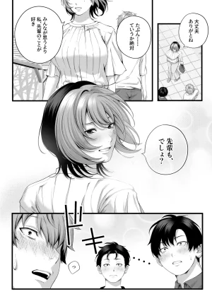 IRIGA自称ヤリマンのナマイキ後輩と付き合うまでの話 - Page 125