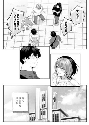 IRIGA自称ヤリマンのナマイキ後輩と付き合うまでの話 - Page 126