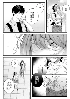 IRIGA自称ヤリマンのナマイキ後輩と付き合うまでの話 - Page 13