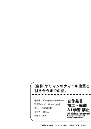 IRIGA自称ヤリマンのナマイキ後輩と付き合うまでの話 - Page 131