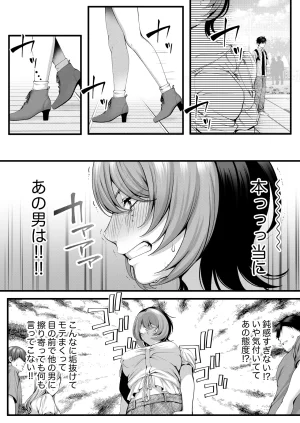 IRIGA自称ヤリマンのナマイキ後輩と付き合うまでの話 - Page 14