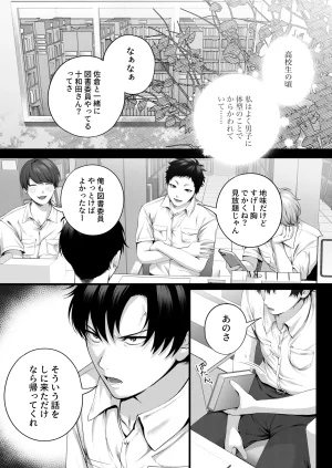 IRIGA自称ヤリマンのナマイキ後輩と付き合うまでの話 - Page 16
