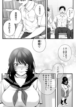 IRIGA自称ヤリマンのナマイキ後輩と付き合うまでの話 - Page 17