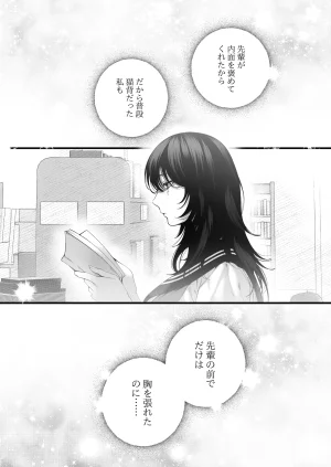 IRIGA自称ヤリマンのナマイキ後輩と付き合うまでの話 - Page 18