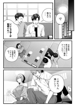 IRIGA自称ヤリマンのナマイキ後輩と付き合うまでの話 - Page 20