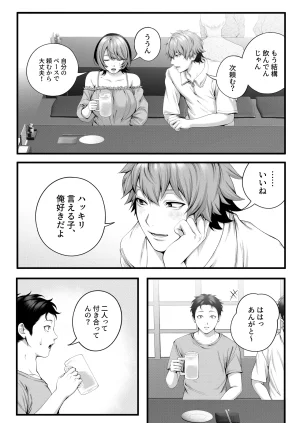 IRIGA自称ヤリマンのナマイキ後輩と付き合うまでの話 - Page 21