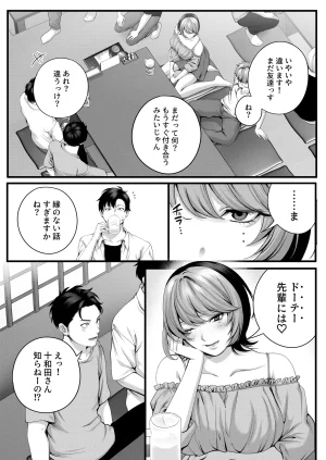 IRIGA自称ヤリマンのナマイキ後輩と付き合うまでの話 - Page 22