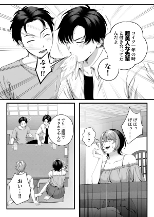 IRIGA自称ヤリマンのナマイキ後輩と付き合うまでの話 - Page 23