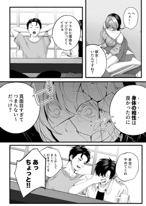 IRIGA自称ヤリマンのナマイキ後輩と付き合うまでの話 - Page 24