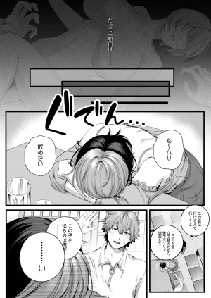 IRIGA自称ヤリマンのナマイキ後輩と付き合うまでの話 - Page 27