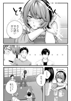 IRIGA自称ヤリマンのナマイキ後輩と付き合うまでの話 - Page 28