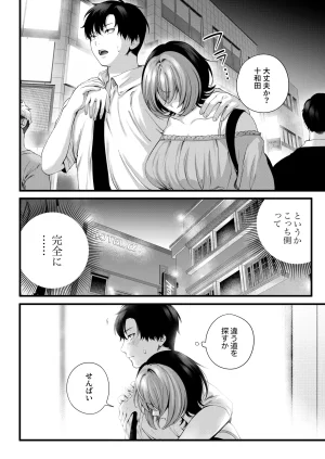 IRIGA自称ヤリマンのナマイキ後輩と付き合うまでの話 - Page 30