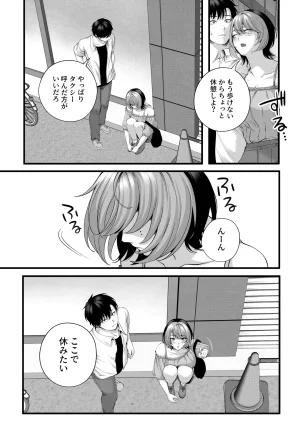 IRIGA自称ヤリマンのナマイキ後輩と付き合うまでの話 - Page 31