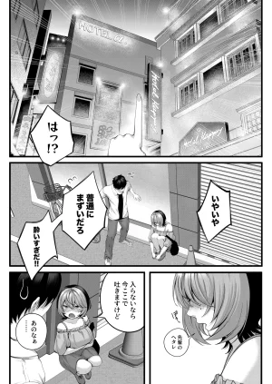 IRIGA自称ヤリマンのナマイキ後輩と付き合うまでの話 - Page 32