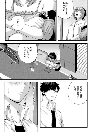 IRIGA自称ヤリマンのナマイキ後輩と付き合うまでの話 - Page 33