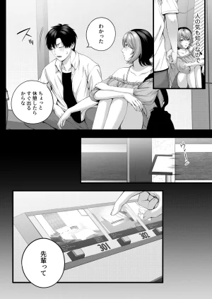 IRIGA自称ヤリマンのナマイキ後輩と付き合うまでの話 - Page 34