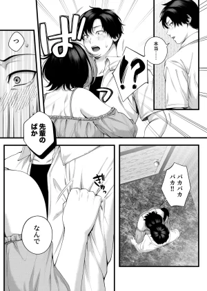 IRIGA自称ヤリマンのナマイキ後輩と付き合うまでの話 - Page 36