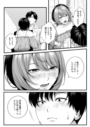 IRIGA自称ヤリマンのナマイキ後輩と付き合うまでの話 - Page 37