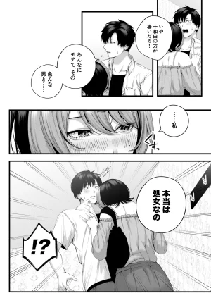 IRIGA自称ヤリマンのナマイキ後輩と付き合うまでの話 - Page 38