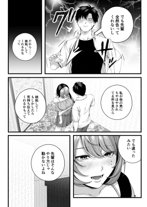 IRIGA自称ヤリマンのナマイキ後輩と付き合うまでの話 - Page 40