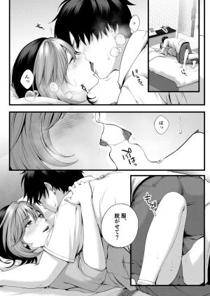 IRIGA自称ヤリマンのナマイキ後輩と付き合うまでの話 - Page 43