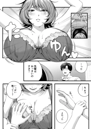 IRIGA自称ヤリマンのナマイキ後輩と付き合うまでの話 - Page 44