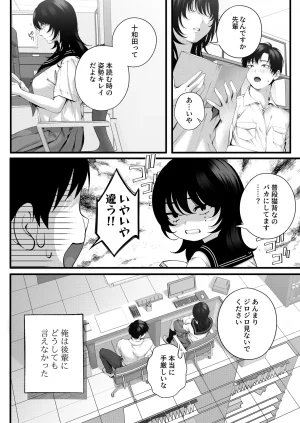 IRIGA自称ヤリマンのナマイキ後輩と付き合うまでの話 - Page 6
