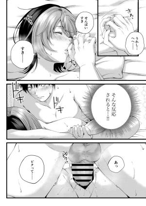 IRIGA自称ヤリマンのナマイキ後輩と付き合うまでの話 - Page 60