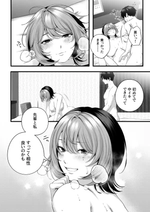 IRIGA自称ヤリマンのナマイキ後輩と付き合うまでの話 - Page 68