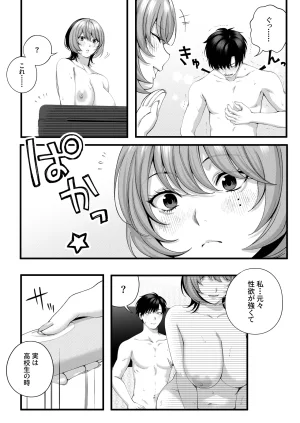 IRIGA自称ヤリマンのナマイキ後輩と付き合うまでの話 - Page 69
