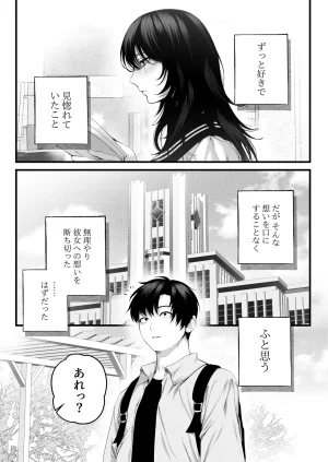IRIGA自称ヤリマンのナマイキ後輩と付き合うまでの話 - Page 7