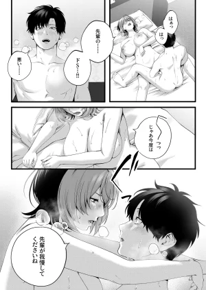 IRIGA自称ヤリマンのナマイキ後輩と付き合うまでの話 - Page 77