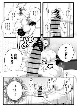 IRIGA自称ヤリマンのナマイキ後輩と付き合うまでの話 - Page 81