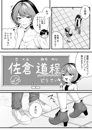 IRIGA自称ヤリマンのナマイキ後輩と付き合うまでの話 - Page 9
