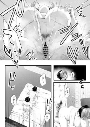 IRIGA自称ヤリマンのナマイキ後輩と付き合うまでの話 - Page 89