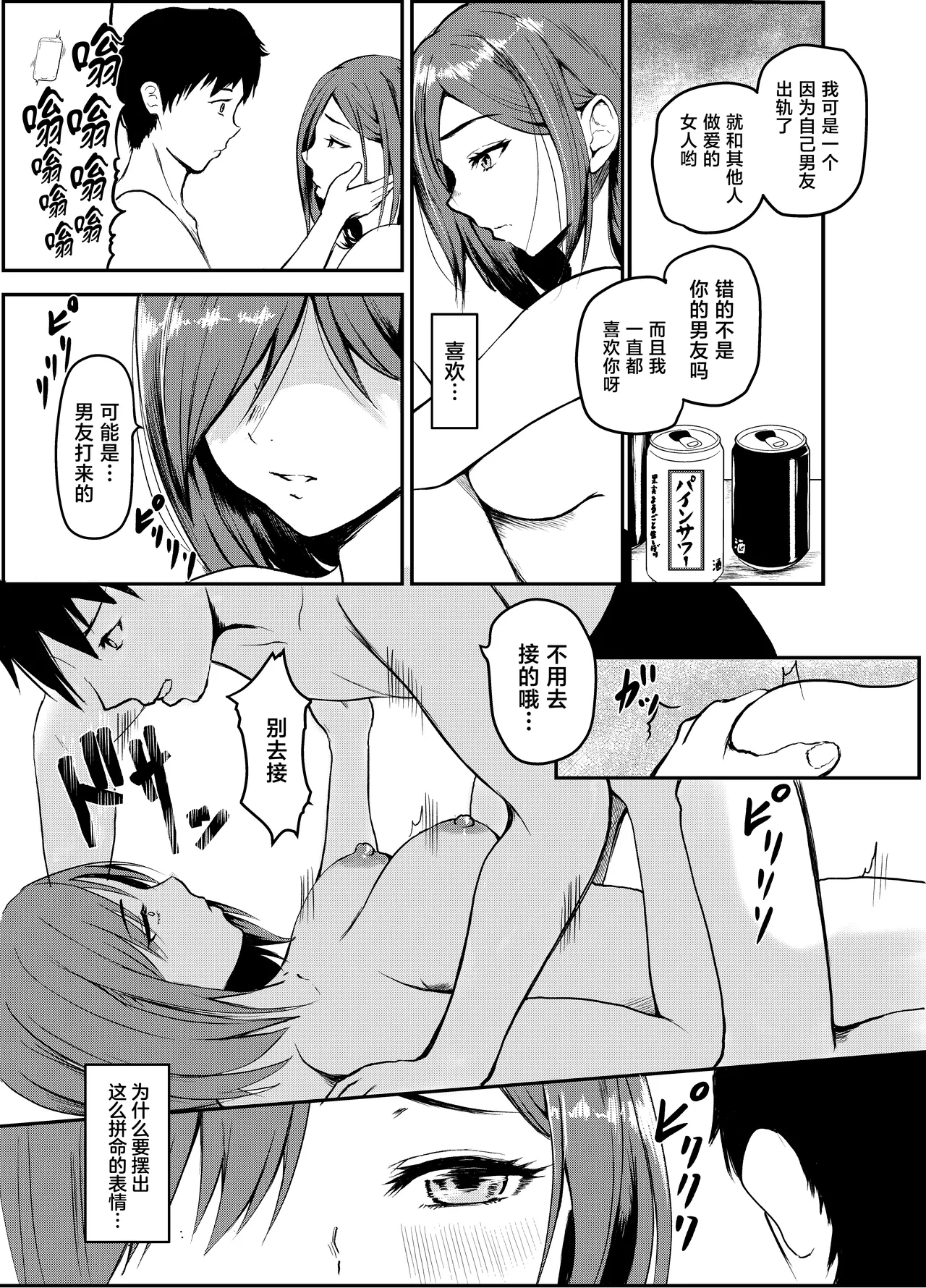 Iro Murasaki Kuzui Uwaki Kareshi kara Watashi o Netotte Kuremasen ka. Chinese - Image 10