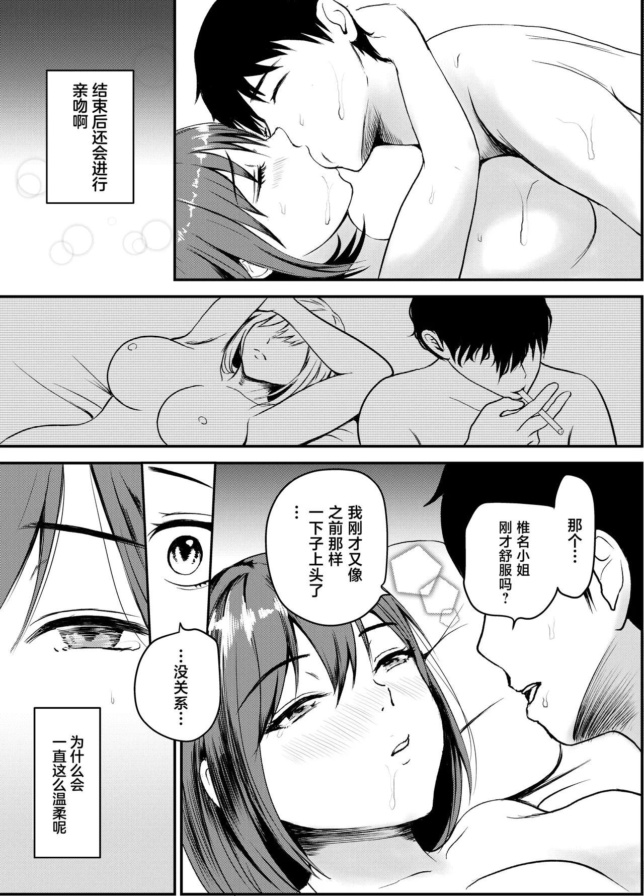 Iro Murasaki Kuzui Uwaki Kareshi kara Watashi o Netotte Kuremasen ka. Chinese - Image 21