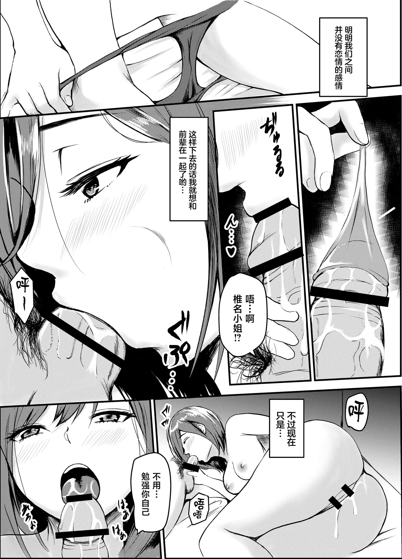 Iro Murasaki Kuzui Uwaki Kareshi kara Watashi o Netotte Kuremasen ka. Chinese - Image 22