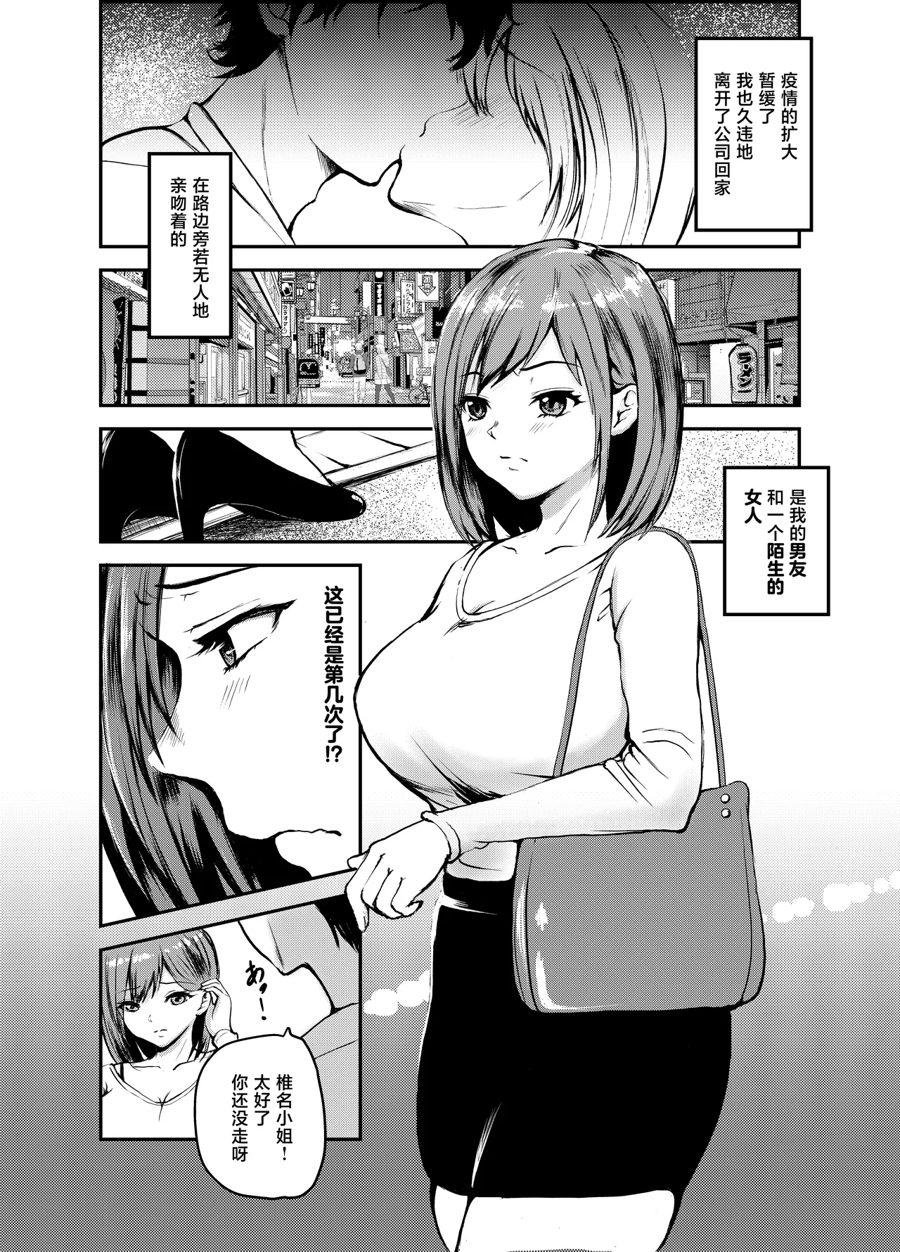 Iro Murasaki Kuzui Uwaki Kareshi kara Watashi o Netotte Kuremasen ka. Chinese - Image 3