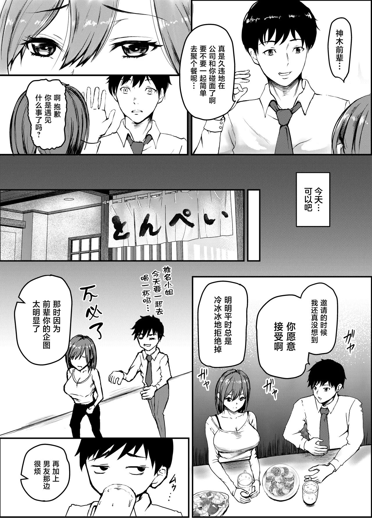 Iro Murasaki Kuzui Uwaki Kareshi kara Watashi o Netotte Kuremasen ka. Chinese - Image 4