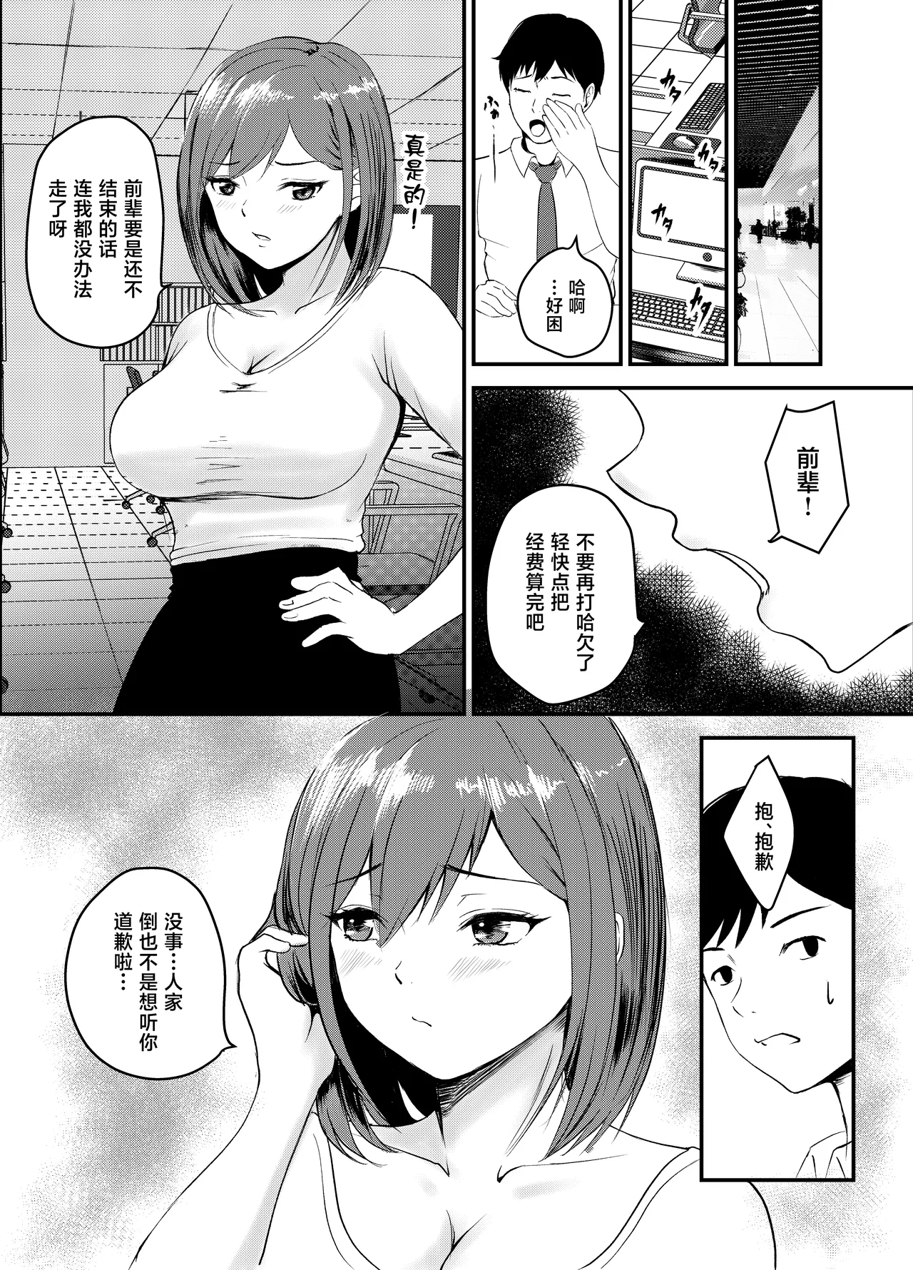 Iro Murasaki Kuzui Uwaki Kareshi kara Watashi o Netotte Kuremasen ka. Chinese - Image 42